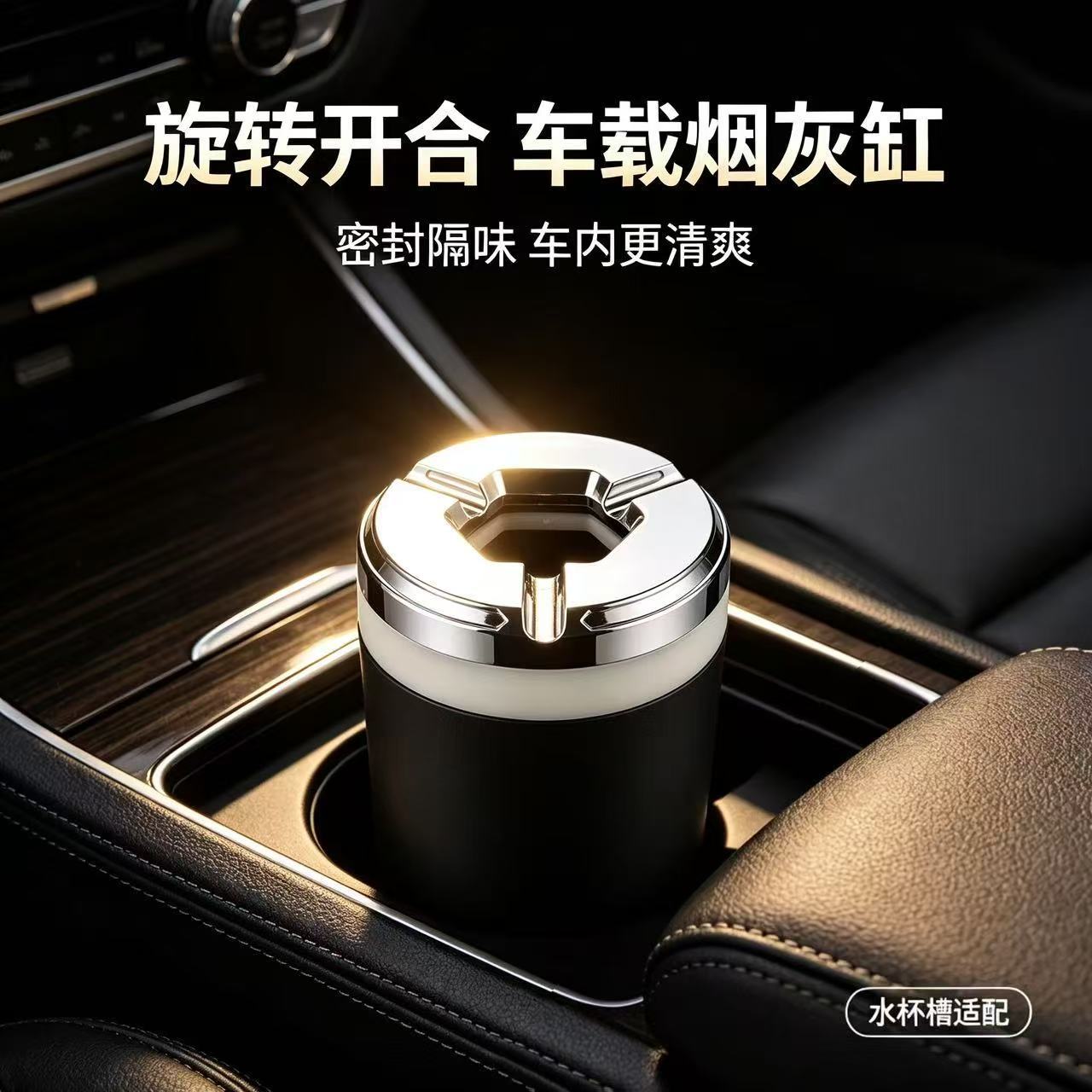 车载烟灰缸密封旋转汽车防灰飞金属创意高端车内车用烟灰防掉ly