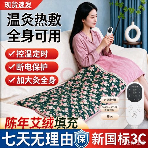 【艾灸热敷】家用定时调温热敷艾绒毯加厚保暖暖宫无烟艾草毯lj