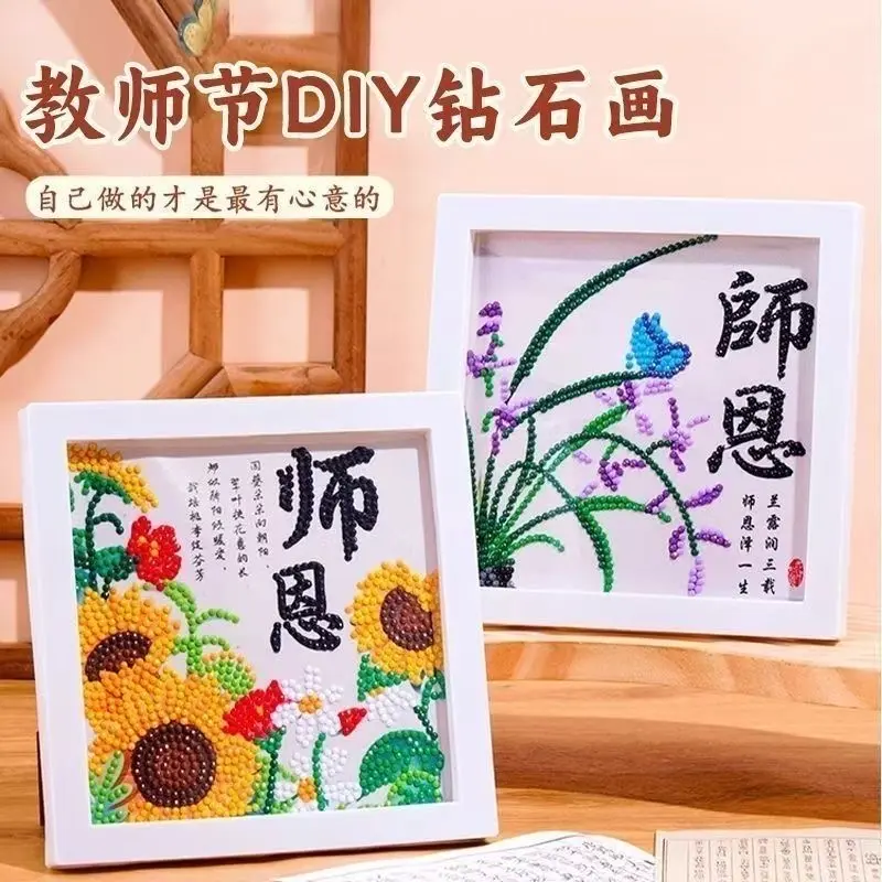 教师节手工diy制作钻石贴画礼物学生送老师材料包儿童粘贴感恩ly