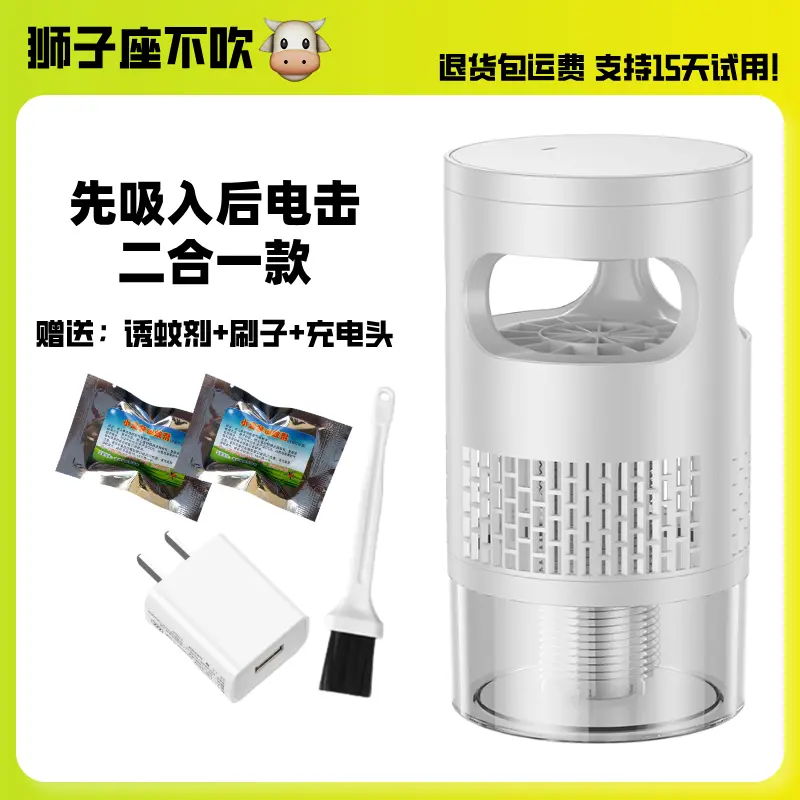 黑白色新款吸入式灭蚊灯光触媒物LED物理捕蚊灯宠物孕妈妈可用DY