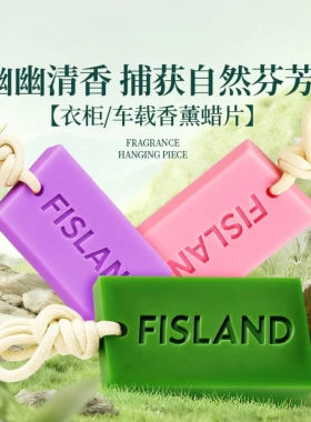 清新淡雅持久留香家居衣橱香薰蜡片香薰高级感挂件装饰xjs123HHH