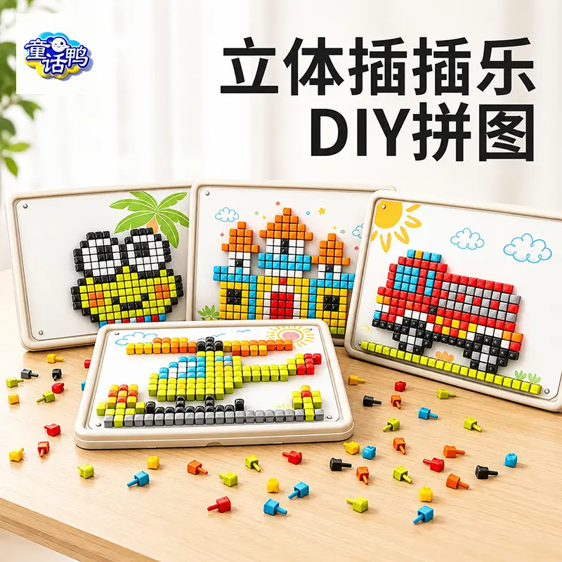 蘑菇钉创意拼图立体插插乐大颗粒DIY拼装组合专注力训练玩具LJ