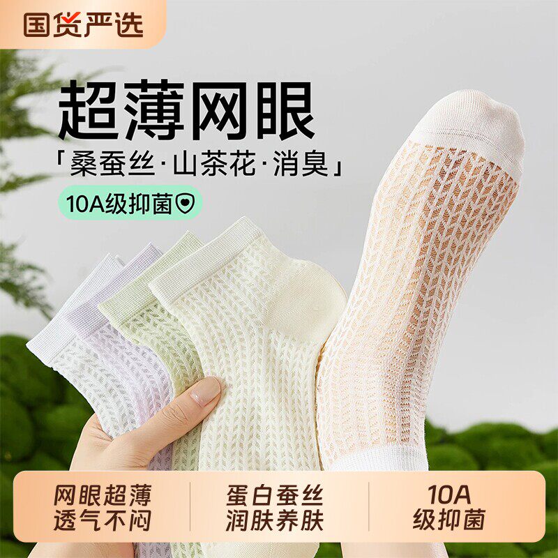 桑蚕丝袜子女款超薄网眼夏季薄款短袜凉感透气不掉跟抗菌防臭jy
