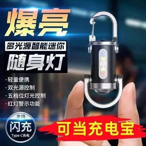 新款强光爆亮便携全屋智能腰挂钥匙扣迷你手电筒智能按钮ZP