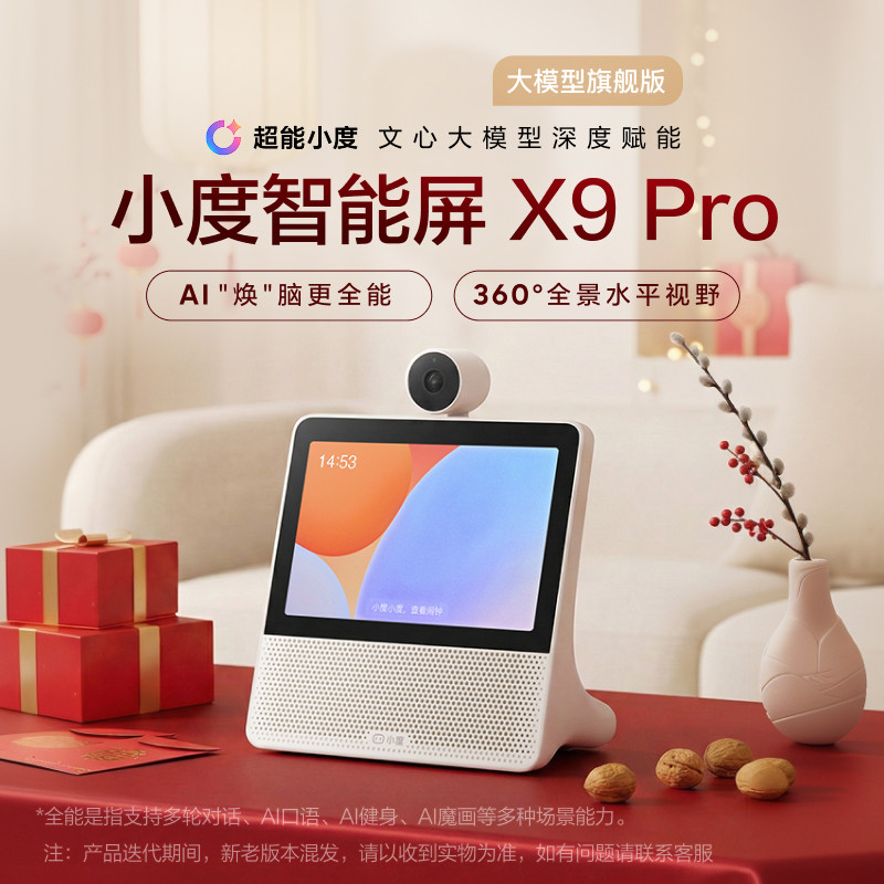 新品小度官方智能屏X9 Pro蓝牙音箱智能看娃视频通话云台蓝牙音响