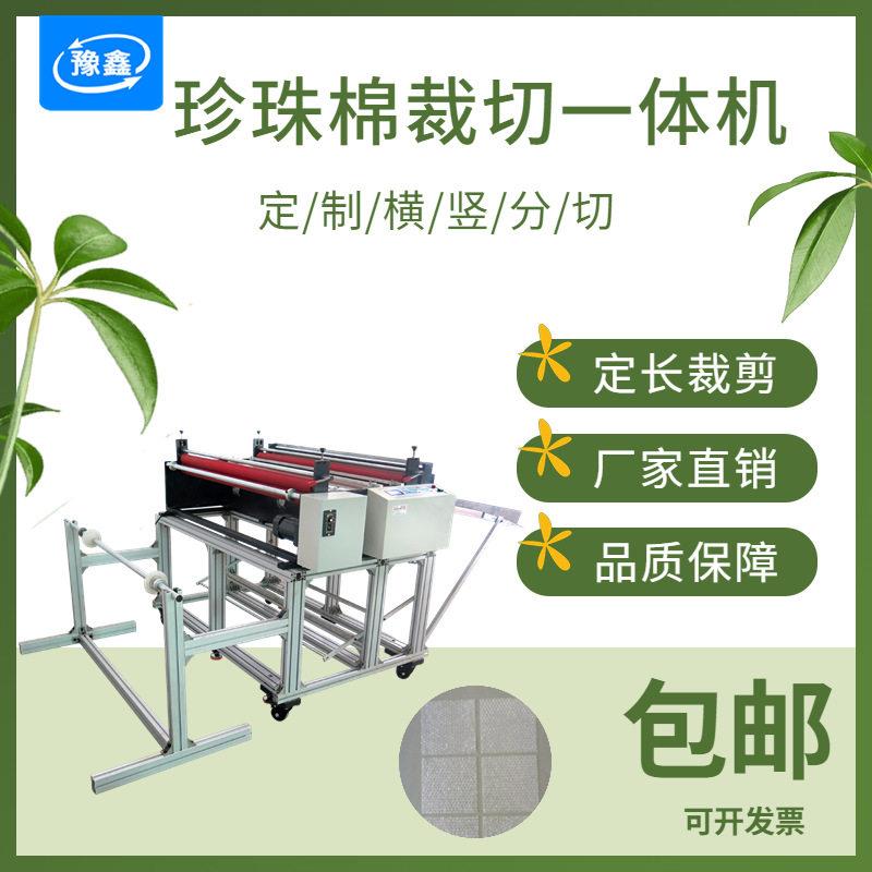 全自动塑料膜切膜机珍珠棉片裁切机可加装分切汽包膜横竖分切机