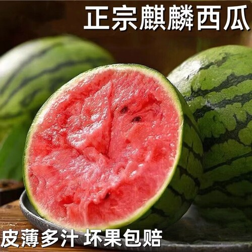 【下单立减50】新鲜麒麟西瓜当季薄皮西瓜水果脆甜多汁美味直发