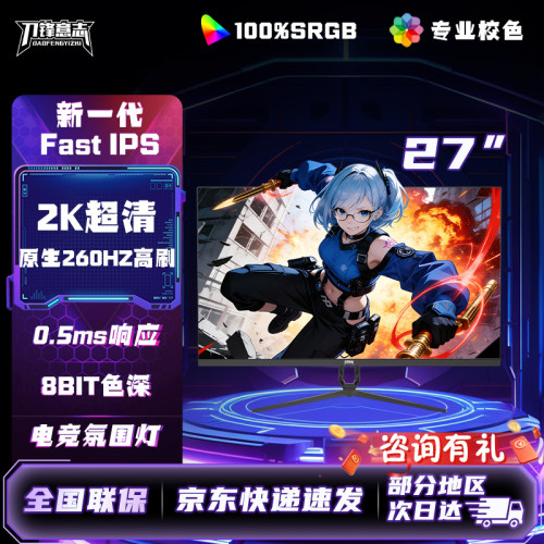 刀锋意志显示器2K超清