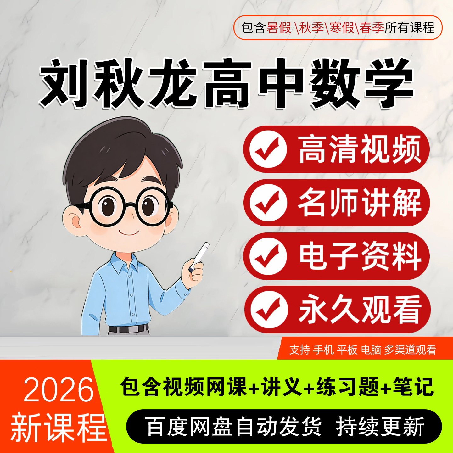 2026刘秋龙黑马120高中数学视频录播网课差生救星一二轮复习三代 - 实物图