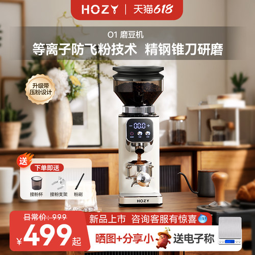 HOZY赫之O1磨豆机电动意式手冲家用小型全自动咖啡豆研磨机磨粉机