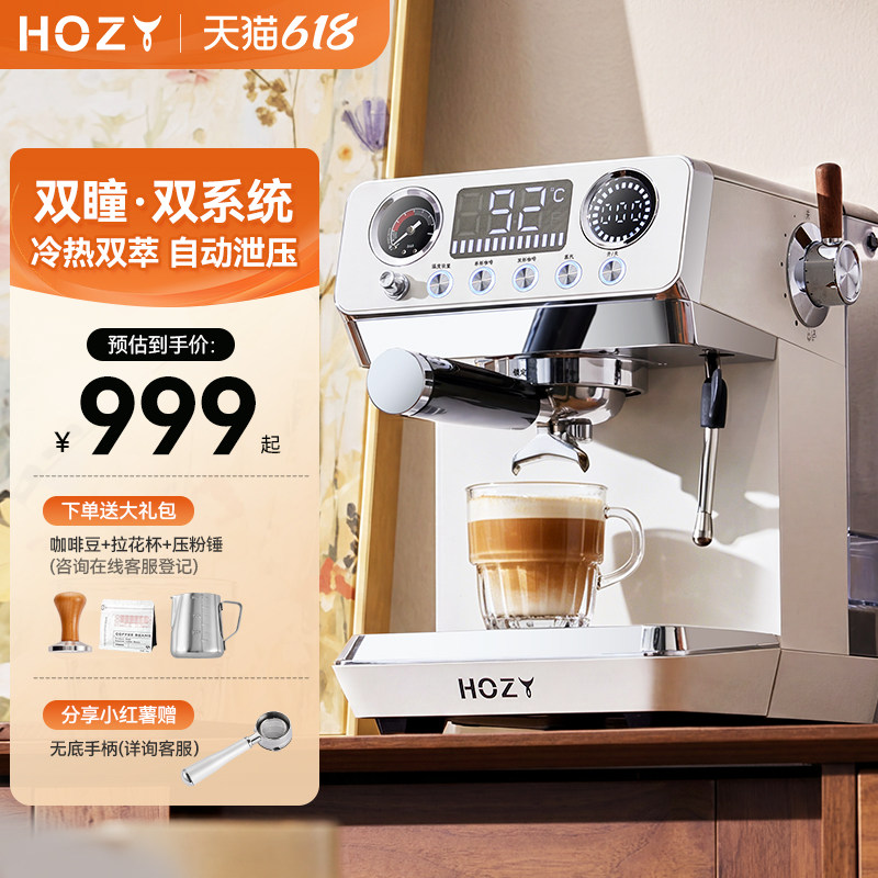 HOZY赫之雪豹咖啡机家用冷热双萃双锅炉蒸汽意式半自动办公室礼物
