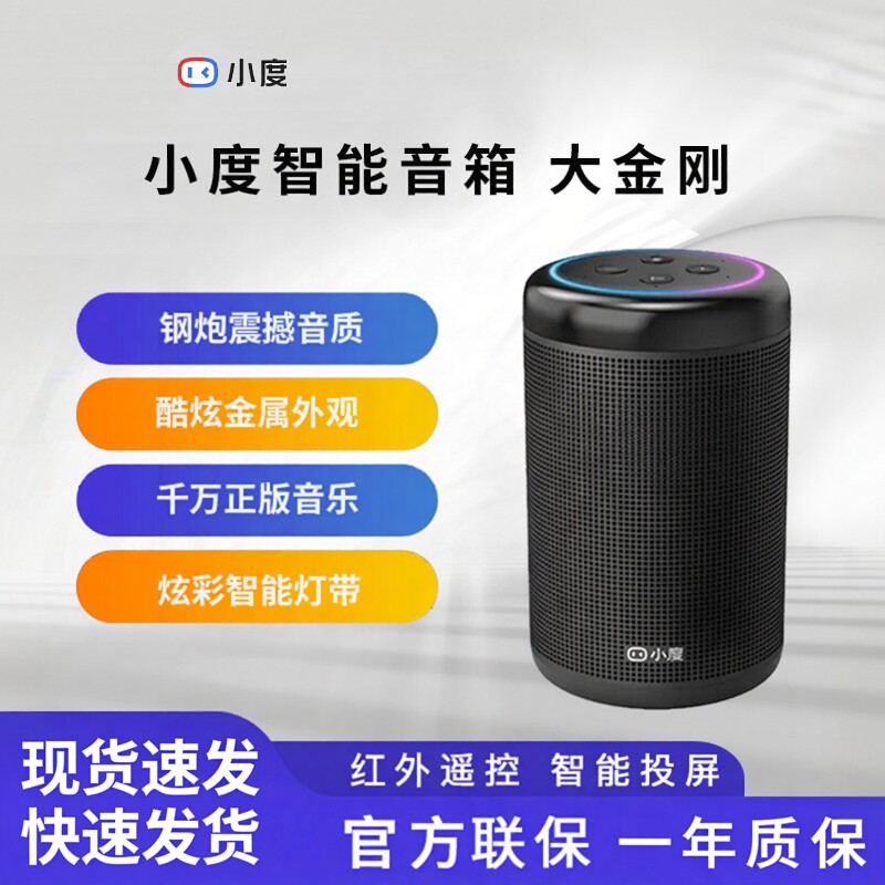 小度大金刚AI智能音箱红外遥控语音声控百度机器人蓝牙低音炮音箱