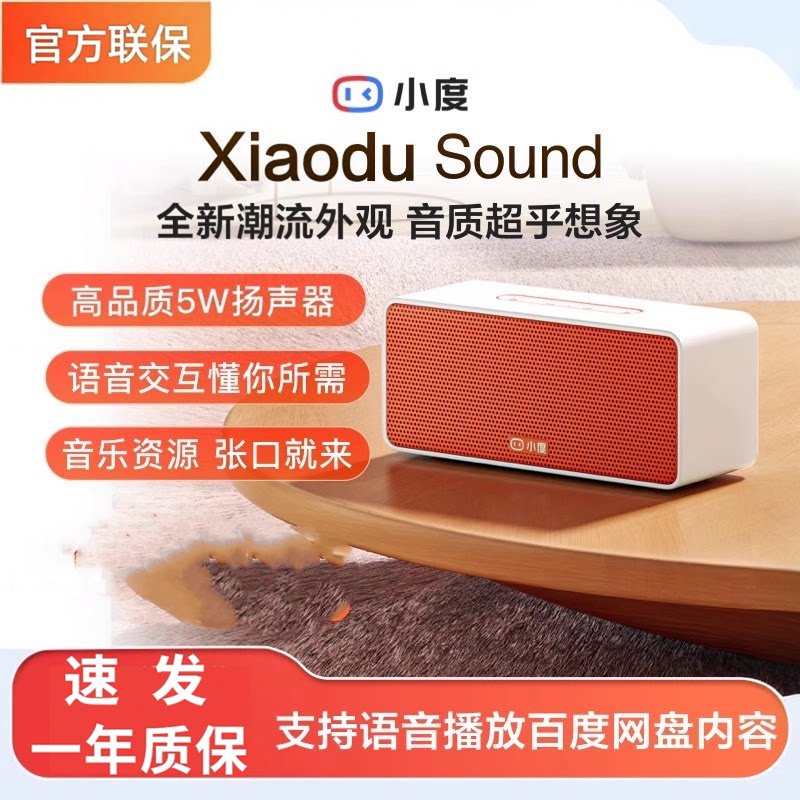 小度Sound灵动版智能音箱蓝牙wifi远程控制音响时间显示闹钟提醒图片