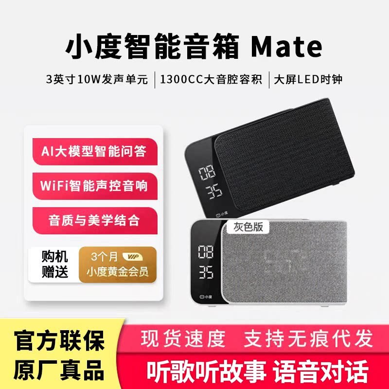 小度智能音箱Mate语音控制wifi网络红外遥控蓝牙音响儿童AI早教机