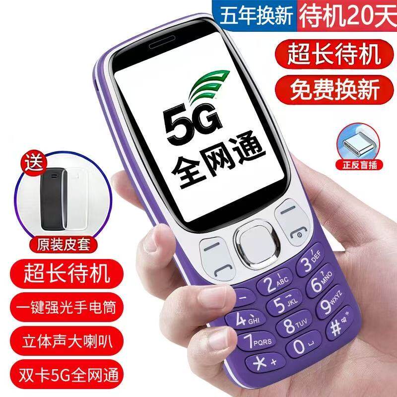 新款耐摔老人机5G全网通4G老年人手机移动手机超长待机大声学生机