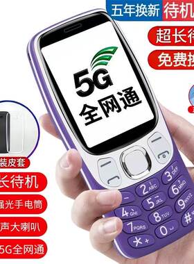 新款耐摔老人机5G全网通4G老年人手机移动手机超长待机大声学生机