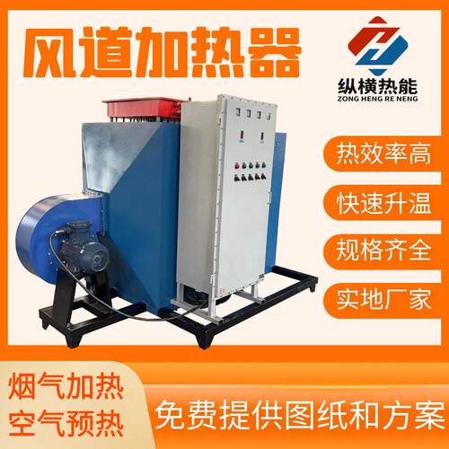 厂家供应不锈钢风道加热器加热烘干风道加热器空气加热器热风炉