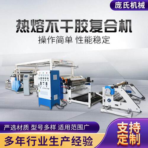 PUR热熔胶复合机湿气反应热熔胶复合机汽车内饰箱包鞋材pur复合机