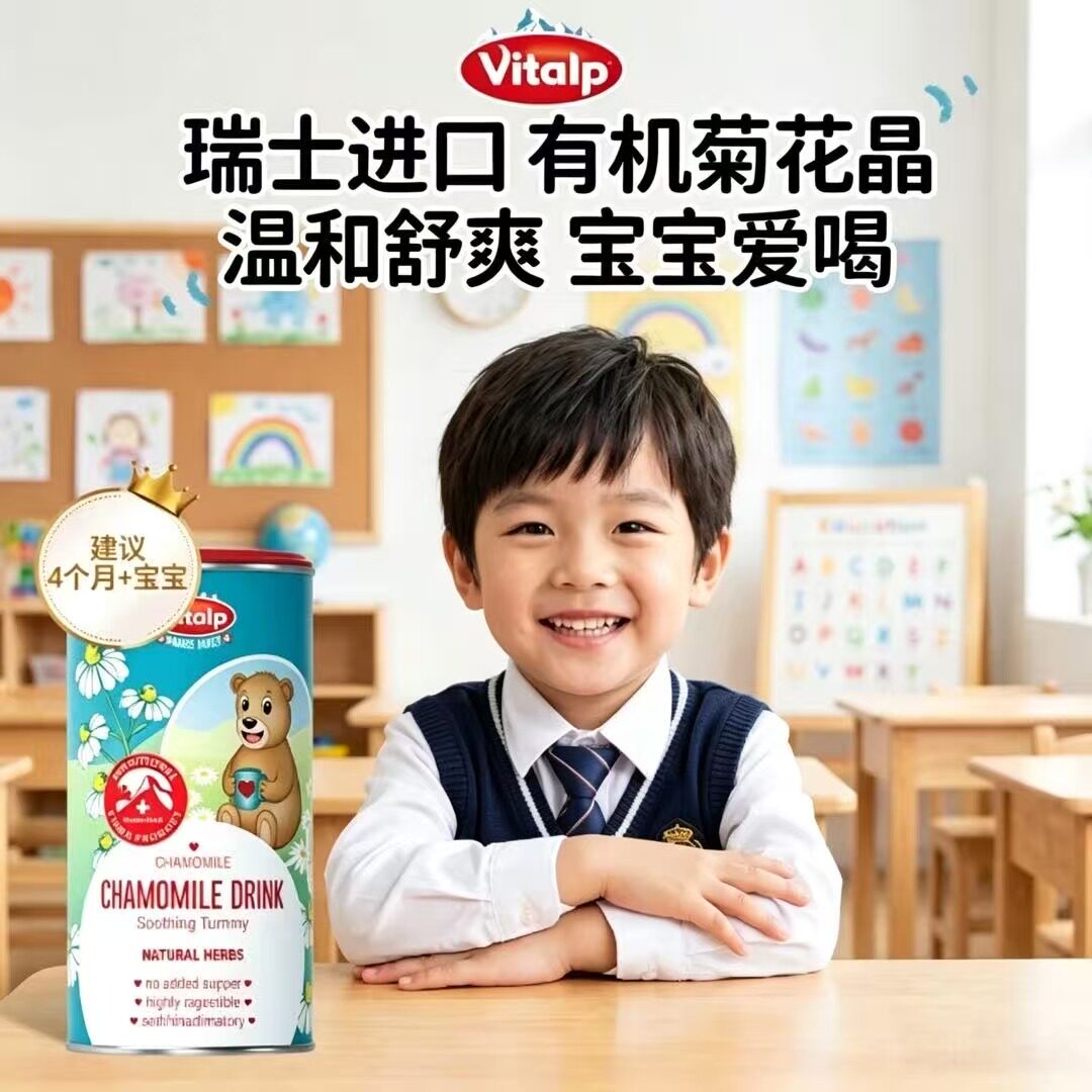Vitalp瑞士小熊菊花晶清清宝