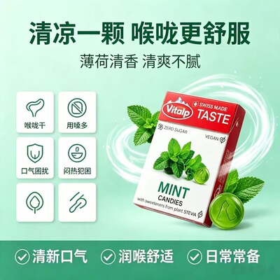 瑞士进口维多普润喉糖护嗓