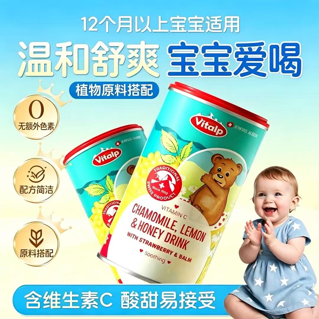 Vitalp瑞士进口升级VC菊花晶温和宝宝清火宝降火下火清清宝奶伴侣