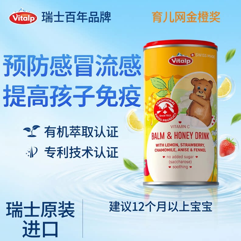 Vitalp瑞士进口接骨木0蔗糖0防腐0色素菊花晶立舒化痰咳咳抵抗力
