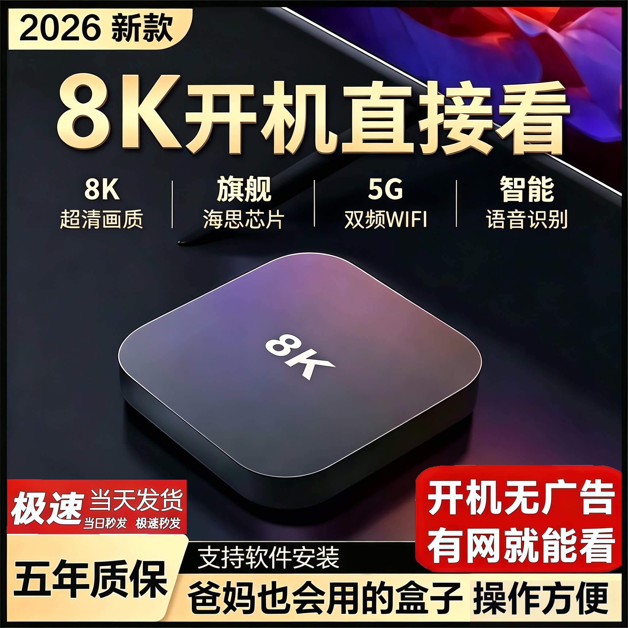 2026新款老人用8k电视机顶盒wifi手机投屏开机无广高清电视盒子