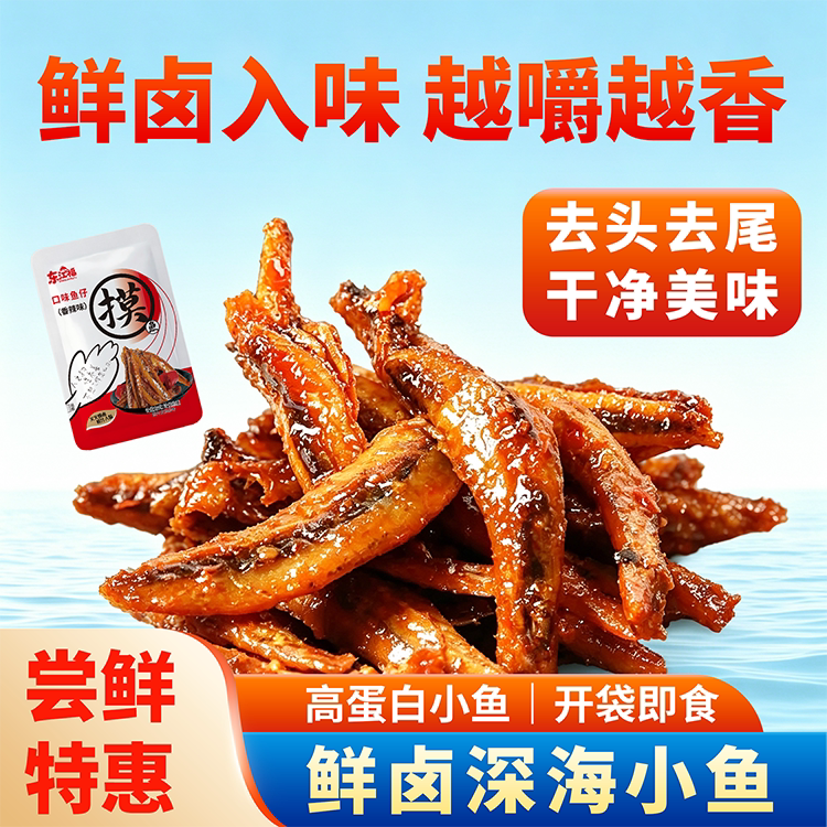 湖南香辣毛毛鱼深海小鱼仔零食特产小吃独立包装休闲解馋鱼干即食