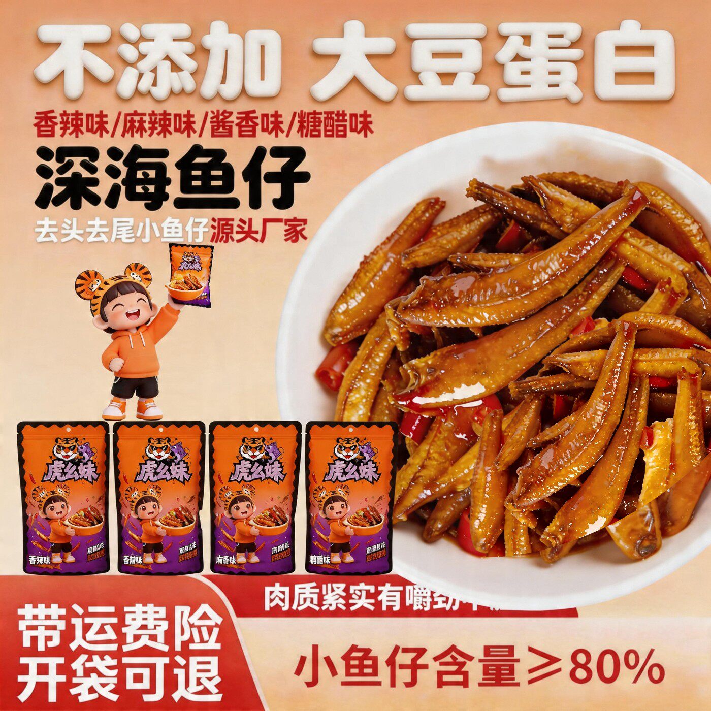 虎幺妹香辣小鱼仔湖南特产零食小吃休闲即食毛毛鱼追剧办公室解馋