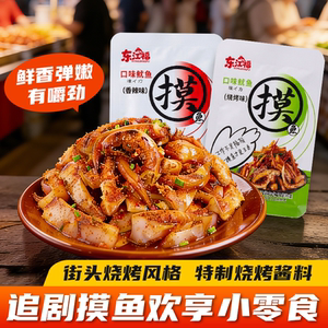 湖南特产火爆鱿鱼烤鱿鱼烧烤味香辣鱿鱼片办公室零食网红休闲食品