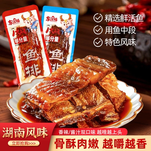 湖南特产香辣鱼排正宗开袋即食肉类办公室解馋追剧网红休闲小零食