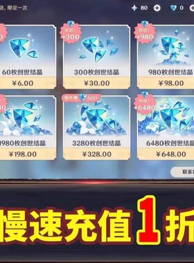 原神代充游戏充值 不封号 不倒扣 不换号