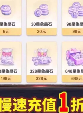 弹弹星球代充游戏充值 不封号 不倒扣 不换号