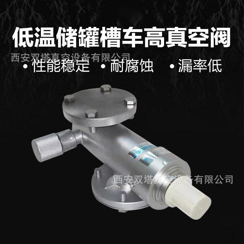氧氮氩LNG低温储真空阀槽车超真空阀兰石ZK-30WA-1抽真空规