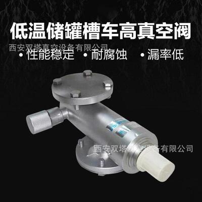 氧氮氩LNG低温储真空阀槽车超真空阀兰石ZK-30WA-1抽真空规