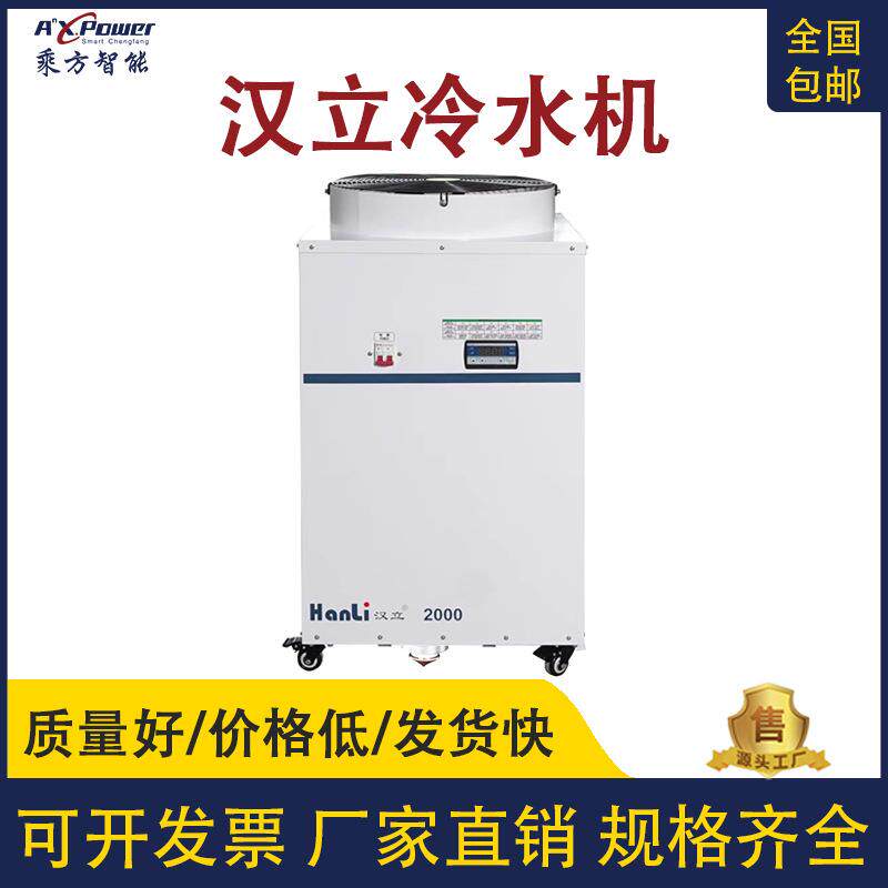 激光冷水机手持激光焊机式配件HL1500W-12000W冷水机制冷机