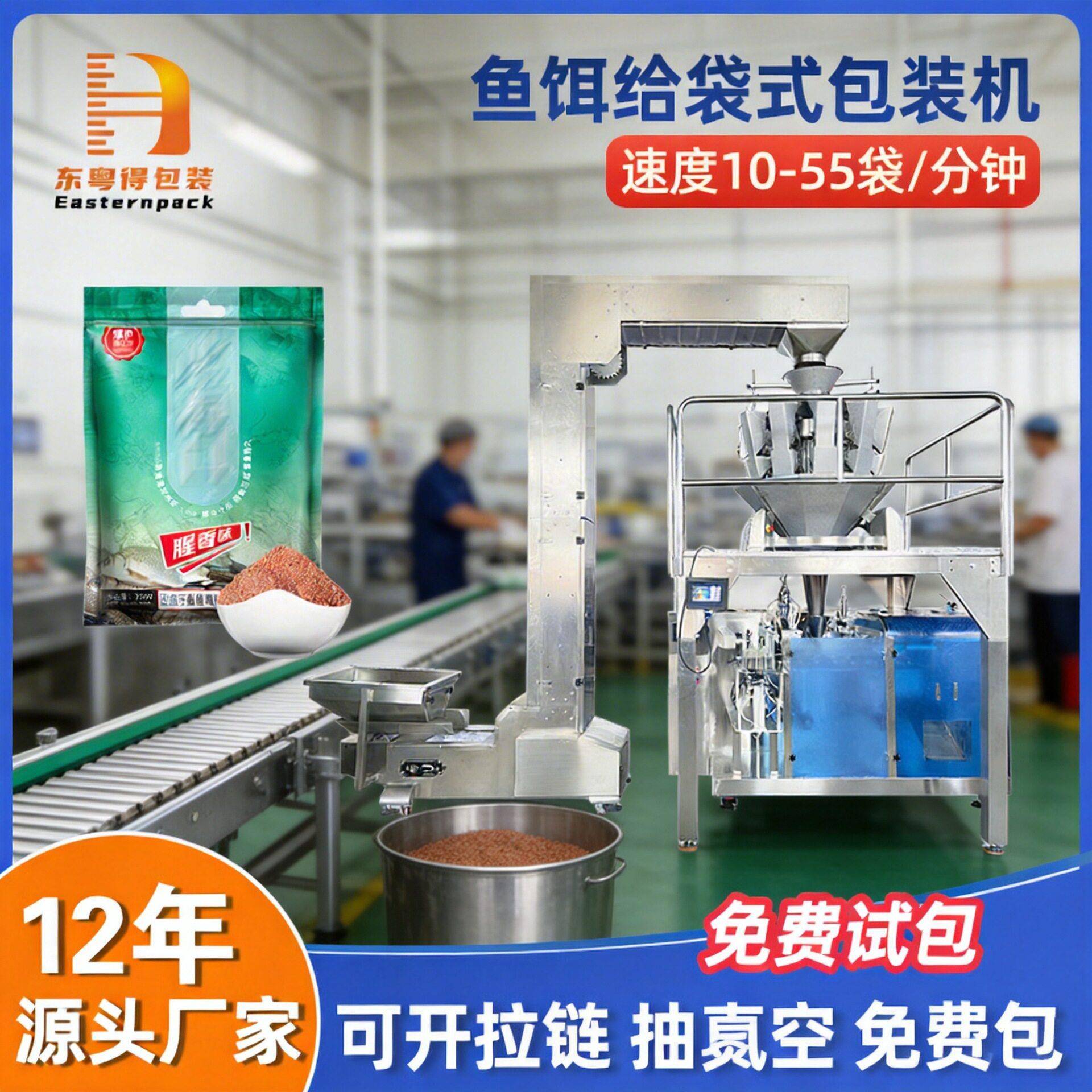 给袋式鱼饵料包装机宠物乌龟饲料称重包装机拉链自立袋灌装机