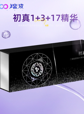 锦波生物1+3+17型胶原精华液淡化肌肤补水