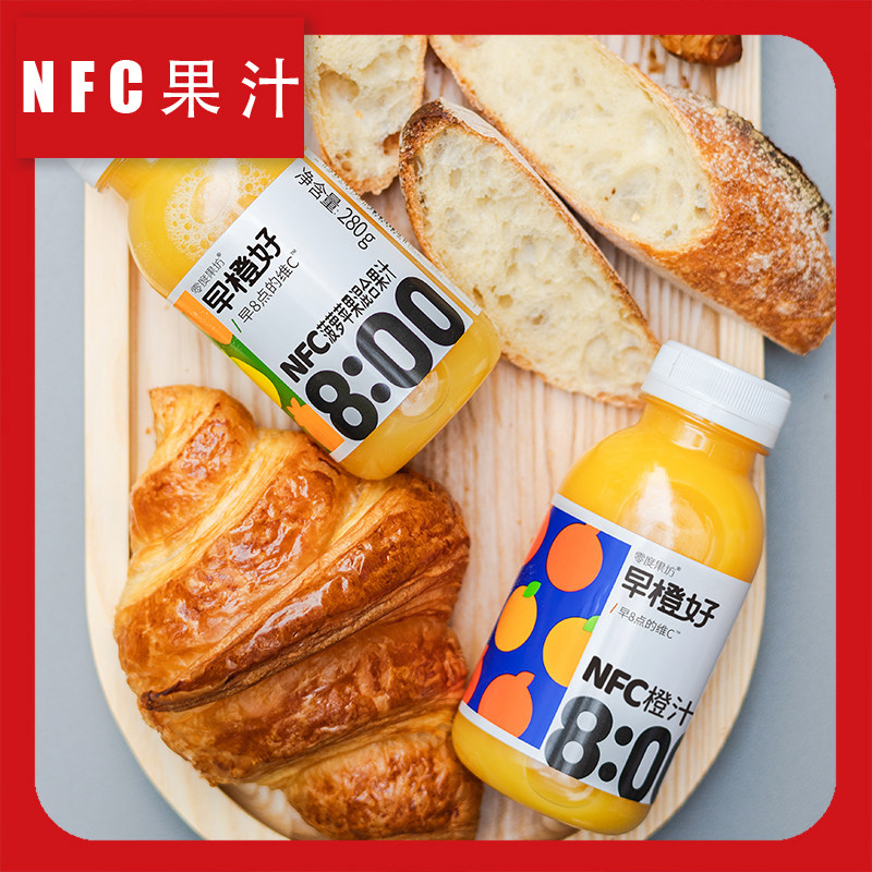 零度·果坊早橙好NFC橙汁健康营养鲜榨维生素C果汁饮料280ml*8瓶