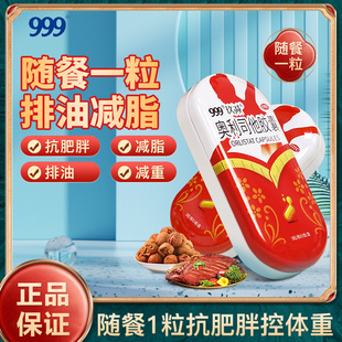【999官方旗舰店】奥利司他胶囊3盒15粒