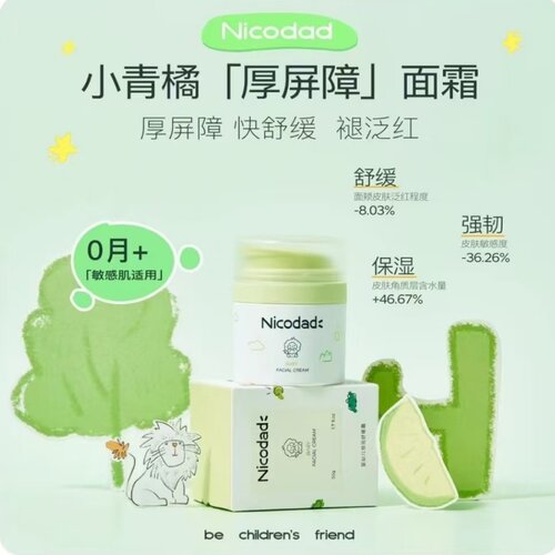 尼可爸爸婴幼儿小青橘保湿舒缓霜