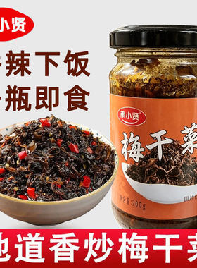 26年新货即食梅干菜辣椒酱外婆菜拌饭菜拌面拌粉咸菜开胃下饭菜