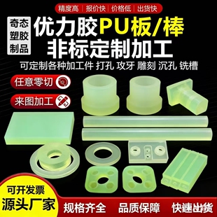 优力胶板聚氨酯加工定制耐磨pu棒牛筋板防撞缓冲块减震垫片圈开模