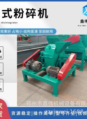 全鑫伟水溶加LF-600工生产线 新有机笼合式粉碎机 尿素碎复破设备