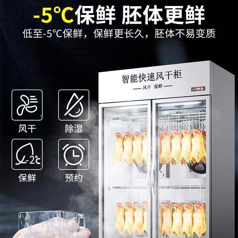 智能晾鸭柜风商用烧鹅烧腊乳鸽烘干干鸭机冷保鲜鸥科晾胚柜烤风柜