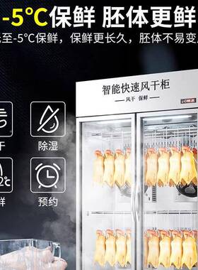 智能晾鸭柜风商用烧鹅烧腊乳鸽烘干干鸭机冷保鲜鸥科晾胚柜烤风柜
