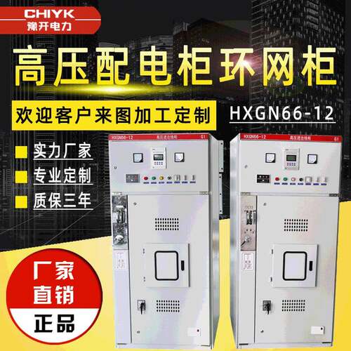 定制HXGN66-12环网柜/KYN61高压配电柜/HGN15开关柜/KYN28中置柜