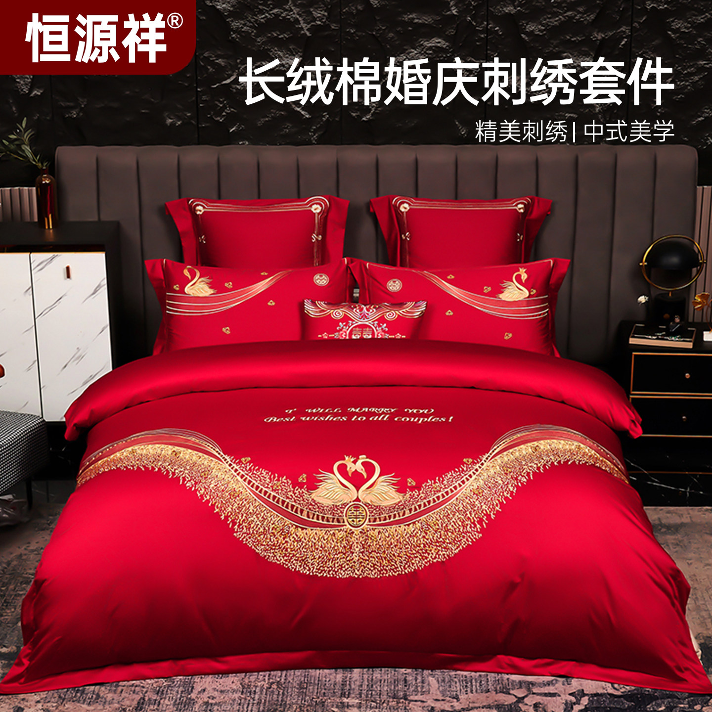 恒源祥婚庆全棉刺绣四件套