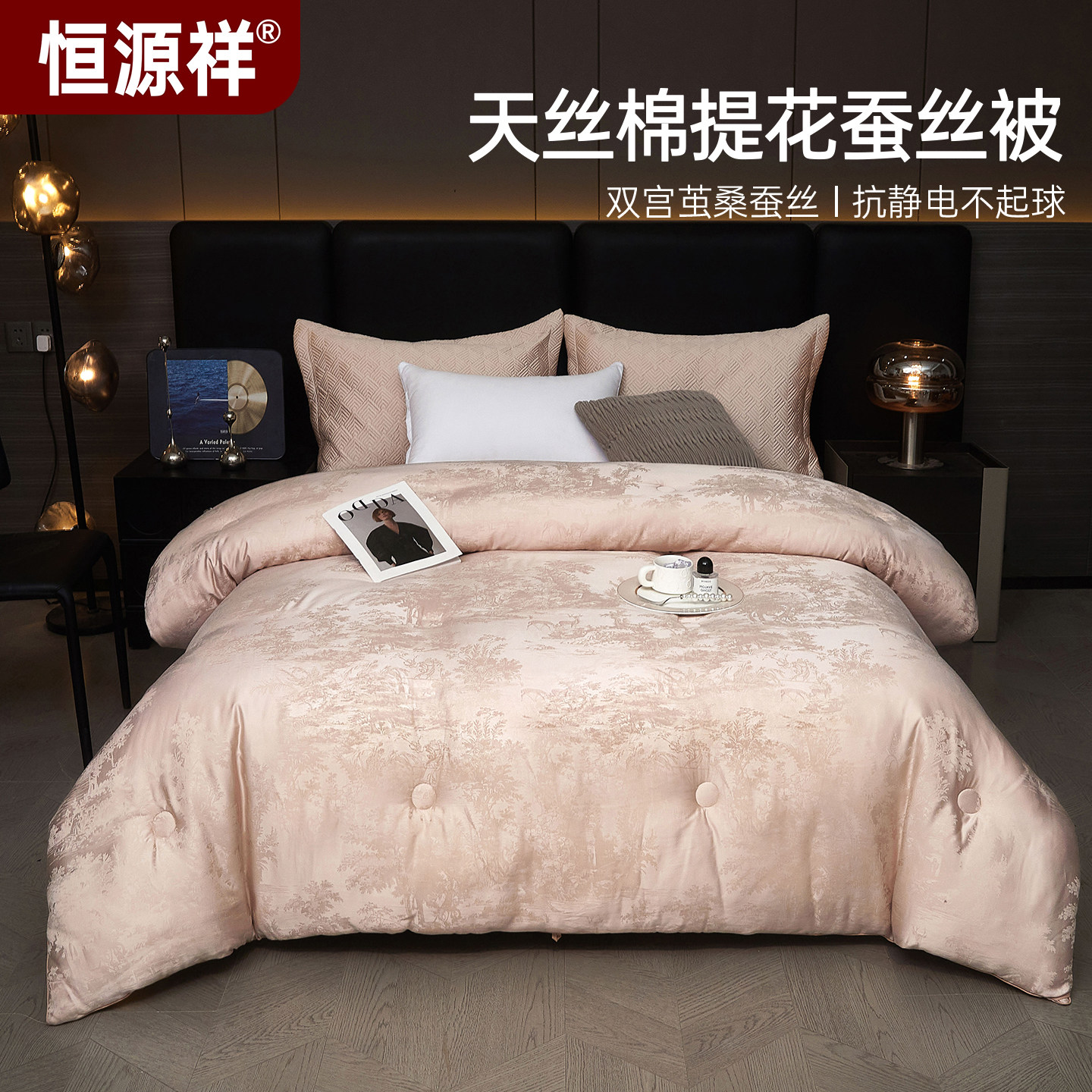 恒源祥婚庆提花贡缎蚕丝被