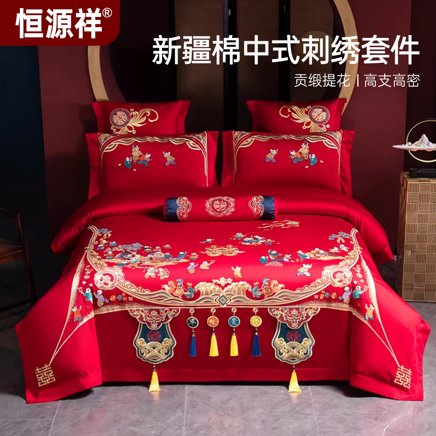 恒源祥大红婚庆全棉刺绣四件套